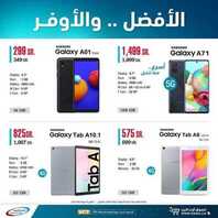عروض الجوالات من شركة الشتاء والصيف اليوم 13 فبراير 2021 الموافق 1 رجب 1442 2 3255934689