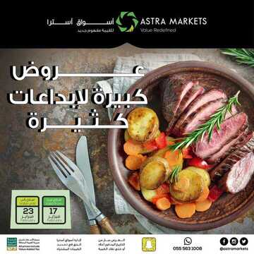 عروض أسواق استرا تبوك اليوم 17 فبراير 2021 الموافق 5 رجب 1442 عروض كبيرة لإبداعات كثيرة 2 3525367044