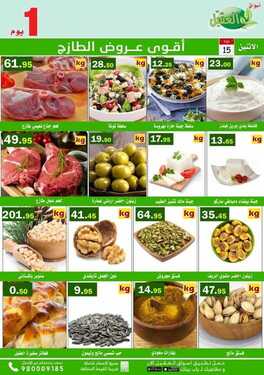 عروض أسواق العقيل اليوم 15 فبراير 2021 الموافق 3 رجب 1442 أقوى عروض الطازج 3 3553775412