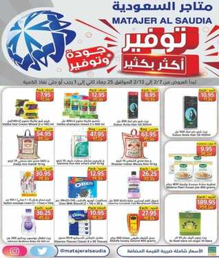 عروض متاجر السعودية الاسبوعية اليوم 8 فبراير 2021 الموافق 26 جمادى الأخر 1442 6 3574981815