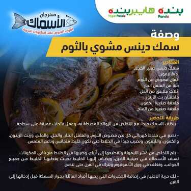 عروض بنده اليوم 24 فبراير 2021 الموافق 12 رجب 1442 مهرجان الأسماك 5 3588658839