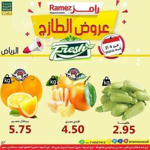 عروض رامز الرياض اليوم 4 فبراير 2021 الموافق 22 جمادى الآخر 1442 عروض نهاية الأسبوع 6 3644440188