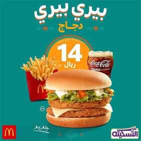 عروض مطعم ماكدونالدز اليوم الأحد 21 فبراير 2021 - عرض يسكت جوعي 3 3688540814