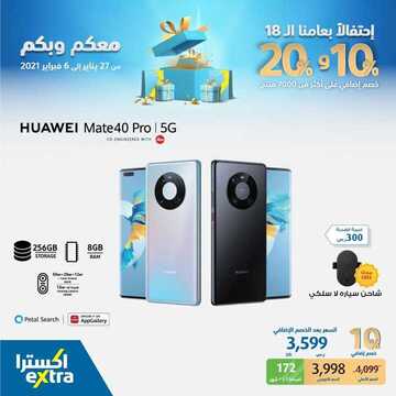 عروض الجوالات من اكسترا اليوم 4 فبراير 2021 الموافق 22 جمادى الاخر 1442 2 3698786517