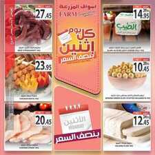 عروض أسواق المزرعة الشرقية اليوم 15 فبراير 2021 الموافق 3 رجب 1442 عروض الاثنين الطازجة 2 3712315212
