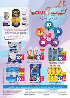 عروض ليان هايبر اليوم 12 فبراير 2021 الموافق 30 جمادى الآخر 1442 عروض قيمة 2 374308784