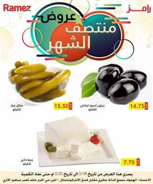عروض رامز الإحساء اليوم 19 فبراير 2021 الموافق 7 رجب 1442 صفقات نهاية الأسبوع 8 3834561746