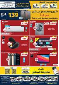 عروض اكسايت السعودية الأسبوعية 25 فبراير 2021 الموافق 13 رجب 1442 التخفيضات الكبرى مع ضمان أقل سعر من %10 الى %70 3 3867339550