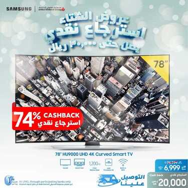عروض سامسونغ UMG للالكترونيات الاسبوعية اليوم 8 فبراير 2021 الموافق 26 جمادى الأخر 1442 8 3886293130