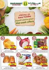 عروض سروات اليوم 23 فبراير 2021 الموافق 11 رجب 1442 عروض منتصف الأسبوع 2 3915260784