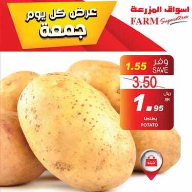 عروض أسواق المزرعة الشرقية اليوم 26 فبراير 2021 الموافق 14 رجب 1442 عروض الجمعة فقط 6 3955899418