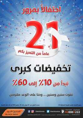 عروض الصندوق الاسود اليوم 25 فبراير 2021 الموافق 13 رجب 1442 التخفيضات الكبرى 2 3974095323