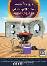 عروض أسواق الجزيرة الأسبوعية 3 فبراير 2021 الموافق 21 جمادى الآخر 1442 2 4016467688