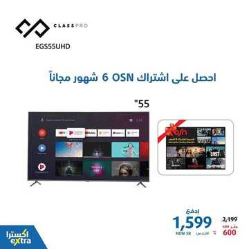 عروض الشاشات من اكسترا اليوم 17 فبراير 2021 الموافق 5 رجب 1442 خصومات رائعة 6 403223707