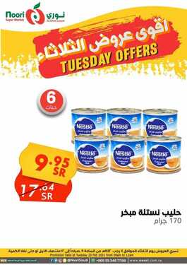 عروض نوري سوبر ماركت اليوم 23 فبراير 2021 الموافق 11 رجب 1442 عروض الثلاثاء فقط 3 4108177732
