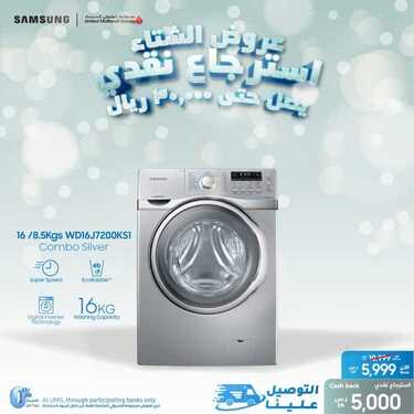 عروض سامسونغ UMG للالكترونيات الاسبوعية اليوم 8 فبراير 2021 الموافق 26 جمادى الأخر 1442 7 4115521634