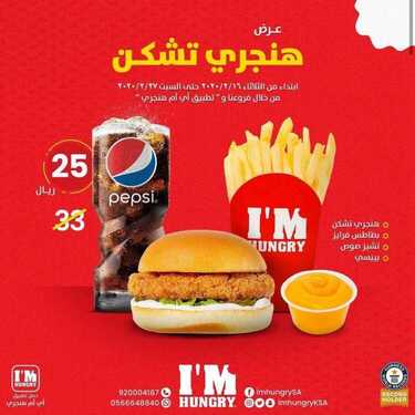 عروض مطعم اي ام هنجري اليوم الاثنين 22 فبراير 2021 - عروض عائلية 4 4145650707
