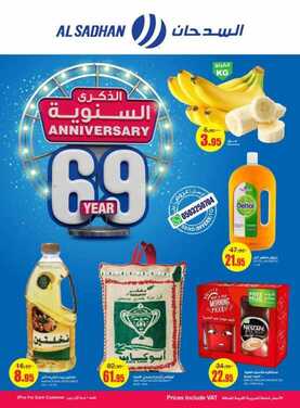 عروض السدحان الأسبوعية 23 فبراير 2021 الموافق 11 رجب 1442 عروض اليوم الأخير 2 4149338867