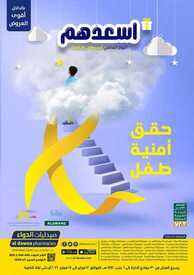 عروض صيدليات الدواء اليوم 13 فبراير 2021 الموافق 1 رجب 1442 اسعدهم اليوم العالمي لسرطان الأطفال 2 415947652