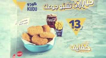 عروض مطعم كودو اليوم الأحد 21 فبراير 2021 - عروض منيو خفايف - وفرّها عليك 7 4206352968