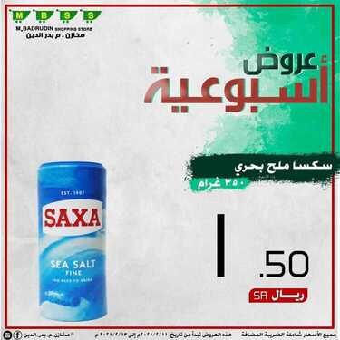 عروض مخازن بدر الدين اليوم 13 فبراير 2021 الموافق 1 رجب 1442 عروض التوفير 4 4257336418