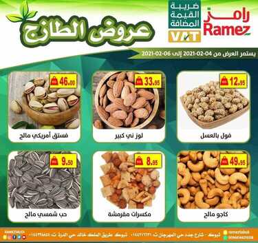 عروض رامز تبوك اليوم 4 فبراير 2021 الموافق 22 جمادى الآخر 1442 عروض نهاية الأسبوع 7 4374179911