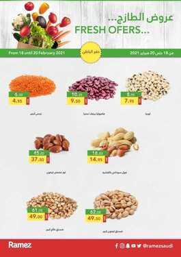 عروض رامز حفر الباطن اليوم 19 فبراير 2021 الموافق 7 رجب 1442 صفقات نهاية الأسبوع 4 4415114806