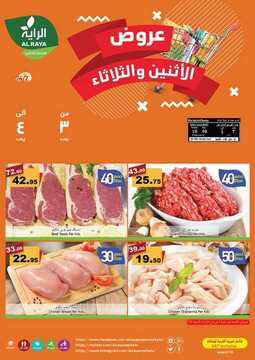 عروض الراية اليوم 15 فبراير 2021 الموافق 3 رجب 1442 عروض الاثنين والثلاثاء 7 4515986406