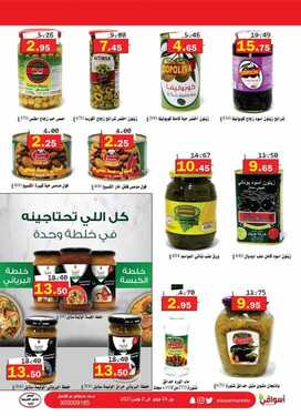 عروض أسواق العقيل الأسبوعية 24 فبراير 2021 الموافق 12 رجب 1442 5 4530663191