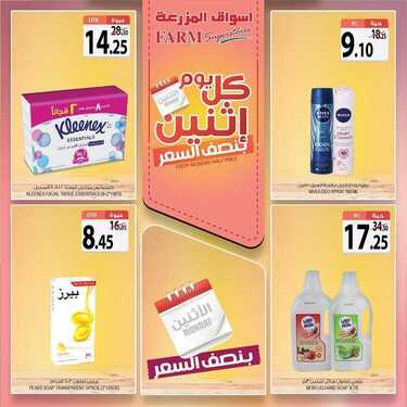 عروض أسواق المزرعة الغربية اليوم 15 فبراير 2021 الموافق 3 رجب 1442 عروض الاثنين الطازجة 3 4535167437