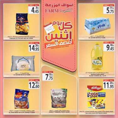 عروض أسواق المزرعة الشرقية اليوم 15 فبراير 2021 الموافق 3 رجب 1442 عروض الاثنين الطازجة 3 4542054984