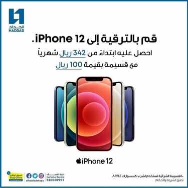 عروض الجوالات من الحداد اليوم 15 فبراير 2021 الموافق 3 رجب 1442 6 4570639057