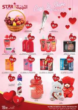 عروض أسواق النجمة اليوم 13 فبراير 2021 الموافق 1 رجب 1442 Happy Valentine's Day 3 4622843322