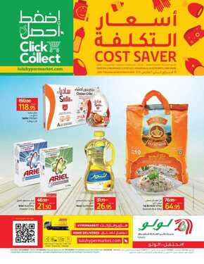 عروض لولو حائل الأسبوعية 24 فبراير 2021 الموافق 12 رجب 1442 2 4628683132