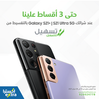 عروض الجوالات من اكسترا اليوم 23 فبراير 2021 الموافق 11 رجب 1442 2 4658721297