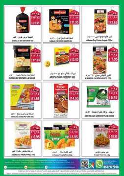 عروض هايبر بشيه اليوم 13 فبراير 2021 الموافق 1 رجب 1442 صفقات نهاية الأسبوع 3 4760162545