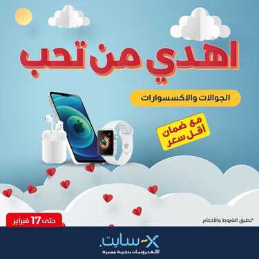 عروض الجوالات من اكسايت اليوم 8 فبراير 2021 الموافق 26 جمادى الاخر 1442 اهدي من تحب 2 477494514