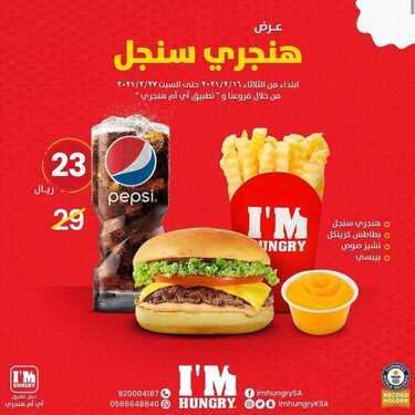 عروض مطعم اي ام هنجري اليوم الاثنين 22 فبراير 2021 - عروض عائلية 3 4822559709