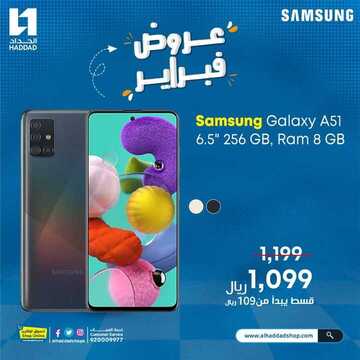 عروض الجوالات من الحداد اليوم 2 فبراير 2021 الموافق 20 جمادى الاخر 1442 6 4839853356