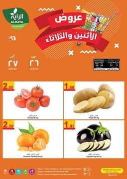 عروض الراية اليوم 8 فبراير 2021 الموافق 26 جمادى الآخر 1442 عروض الاثنين والثلاثاء 7 4937827064