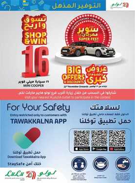 عروض لولو هايبر ماركت الاحساء اليوم 10 فبراير 2021 الموافق 28 جمادى الآخر 1442التوفير المذهل 8 5020377571
