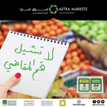 عروض أسواق استرا تبوك اليوم 25 فبراير 2021 الموافق 13 رجب 1442 لاتشيل هم المقاضي 2 5041672573
