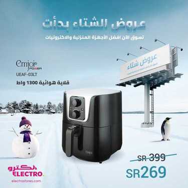 عروض الكترو السعودية اليوم 9 فبراير 2021 الموافق 27 جمادى الآخر 1442 عروض الشتاء بدأت 3 506135616