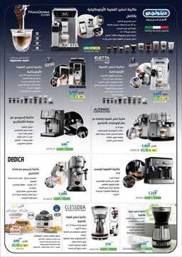 عروض اكسترا السعودية الأسبوعية 15 فبراير 2021 الموافق 3 رجب 1442 أفضل العروض على الأجهزة المنزلية الصغيرة 9 5068402526
