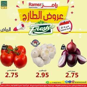 عروض رامز الرياض اليوم 4 فبراير 2021 الموافق 22 جمادى الآخر 1442 عروض نهاية الأسبوع 7 5132178124