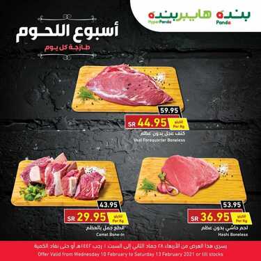 عروض بنده اليوم 10 فبراير 2021 الموافق 28 جمادى الآخر 1442 عروض ال 4 أيام + العرض الأسبوعي 3 524128679