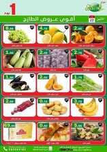 عروض أسواق العقيل اليوم 22 فبراير 2021 الموافق 10 رجب 1442 عروض الاثنين الطازجة 2 5260878422