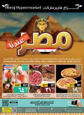عروض أبراج هايبر ماركت اليوم 23 فبراير 2021 الموافق 11 رجب 1442 عروض مصر عندنا 2 5303288707