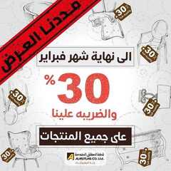 عروض مفروشات المطلق اليوم 21 فبراير 2021 الموافق 9 رجب 1442 2 5332962046