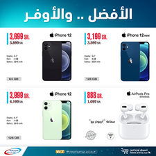 عروض الجوالات من الشتاء والصيف اليوم 5 فبراير 2021 الموافق 23 جمادى الاخر 1442 8 5408106537